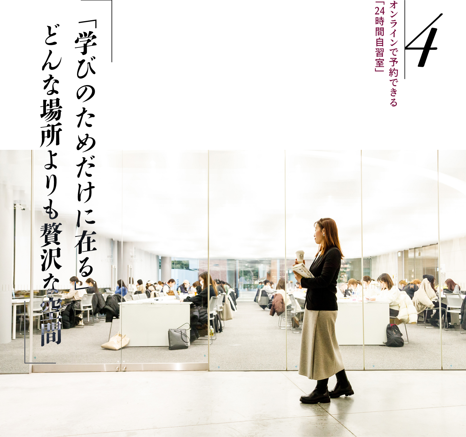 オンラインで予約できる「24時間自習室」