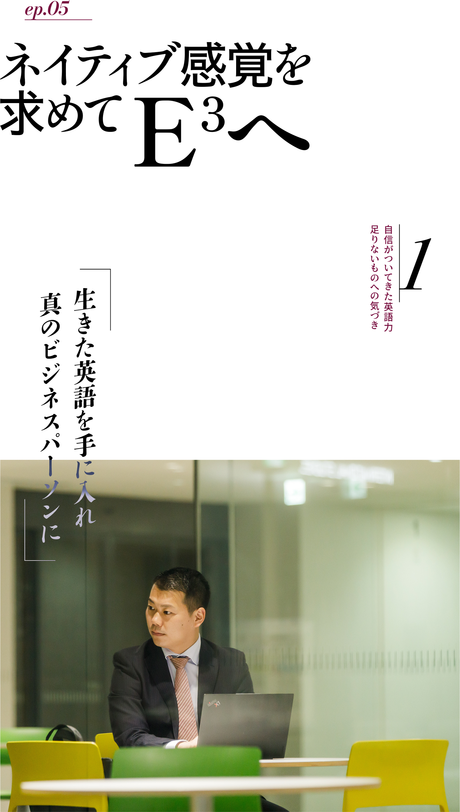 自身がついてきた英語力足りないものへの気づき