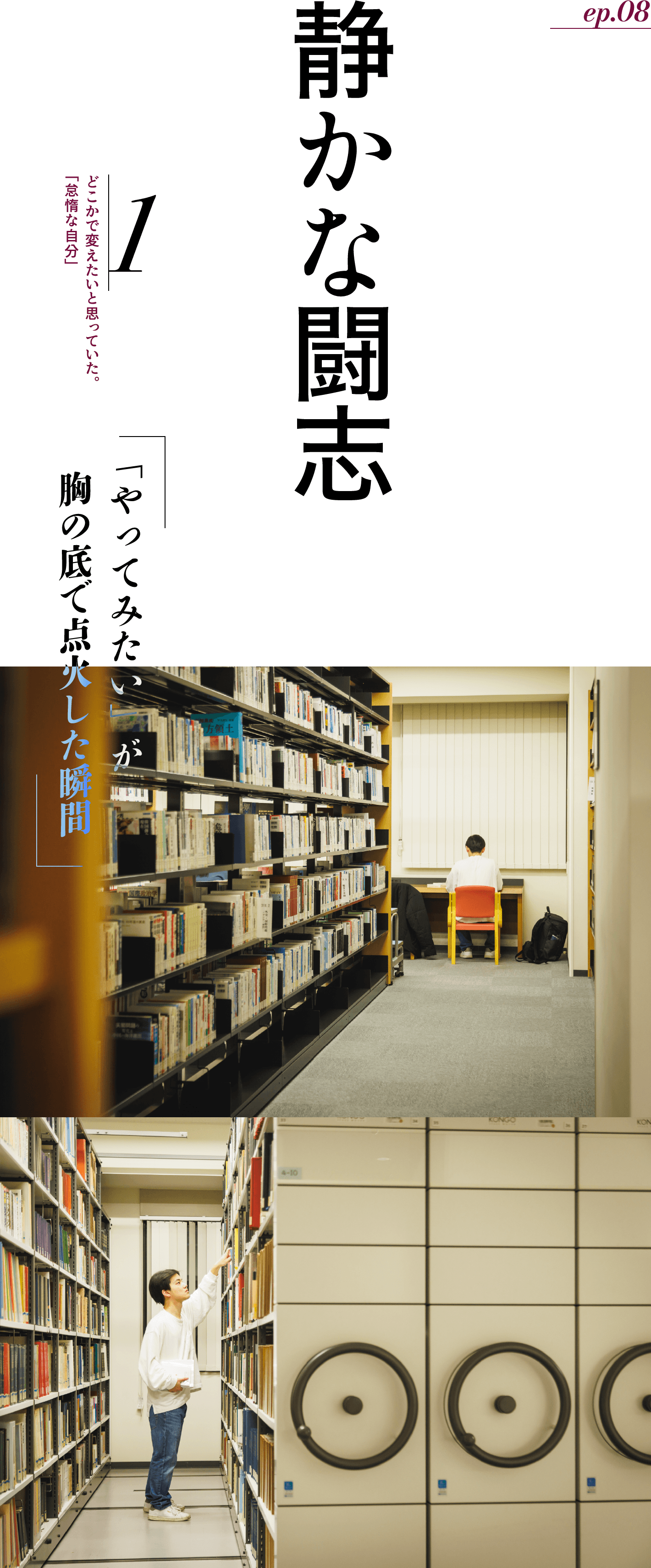 どこかで変えたいと思っていた。「怠惰な自分」