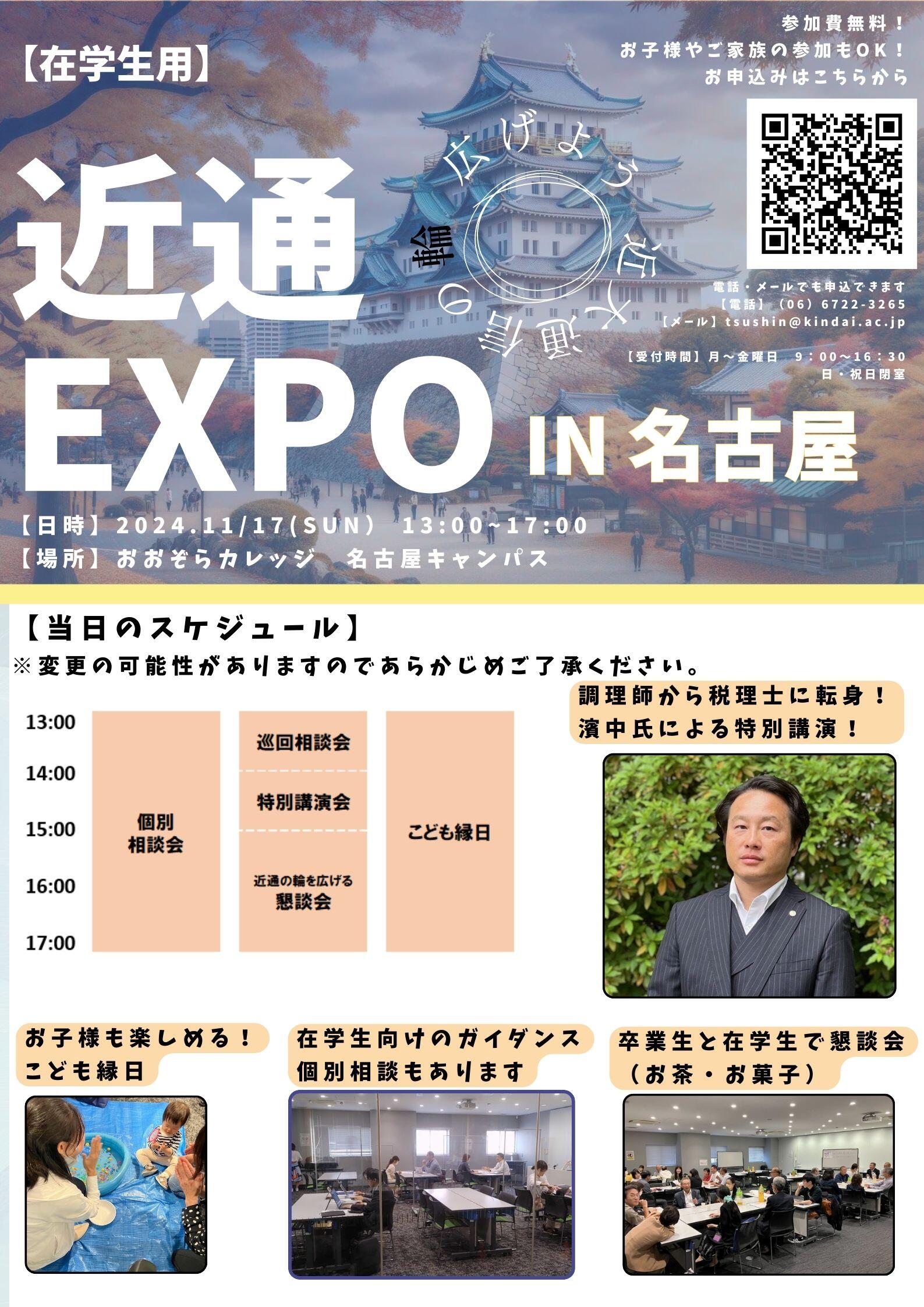 EXPO名古屋.jpg