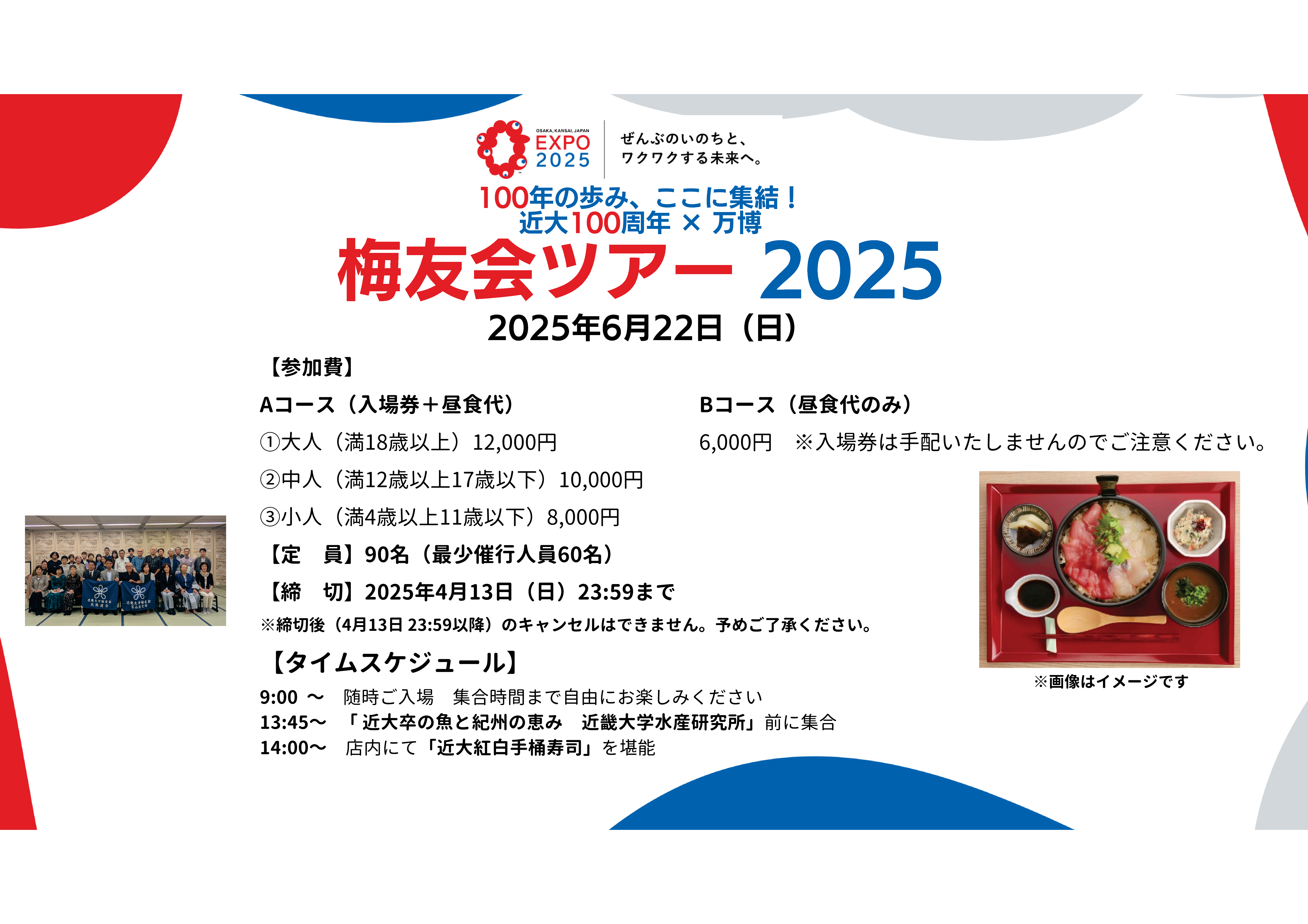 梅友会プレミアムツアー 2025-01.png