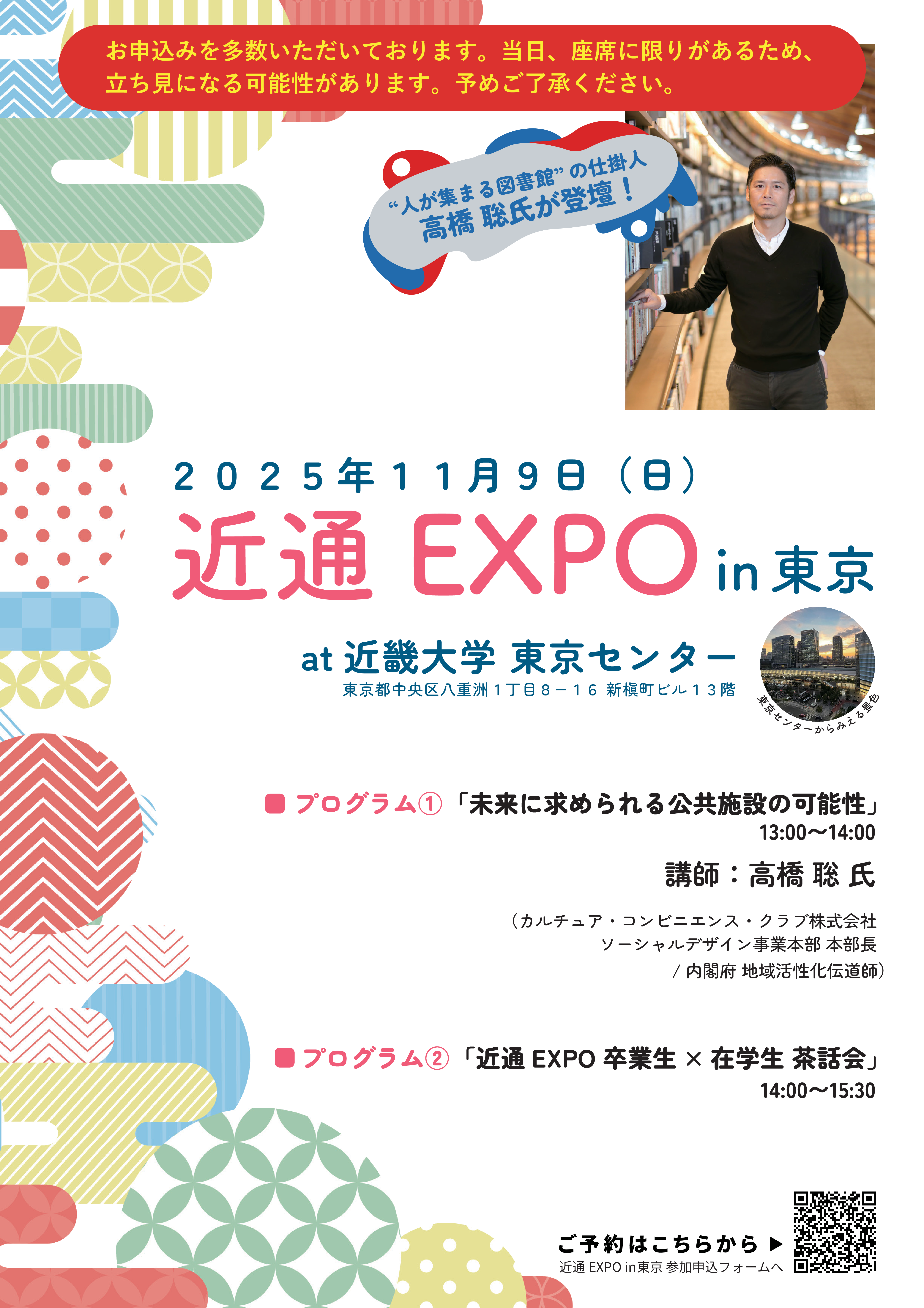 近大EXPO_20251024_v2.png
