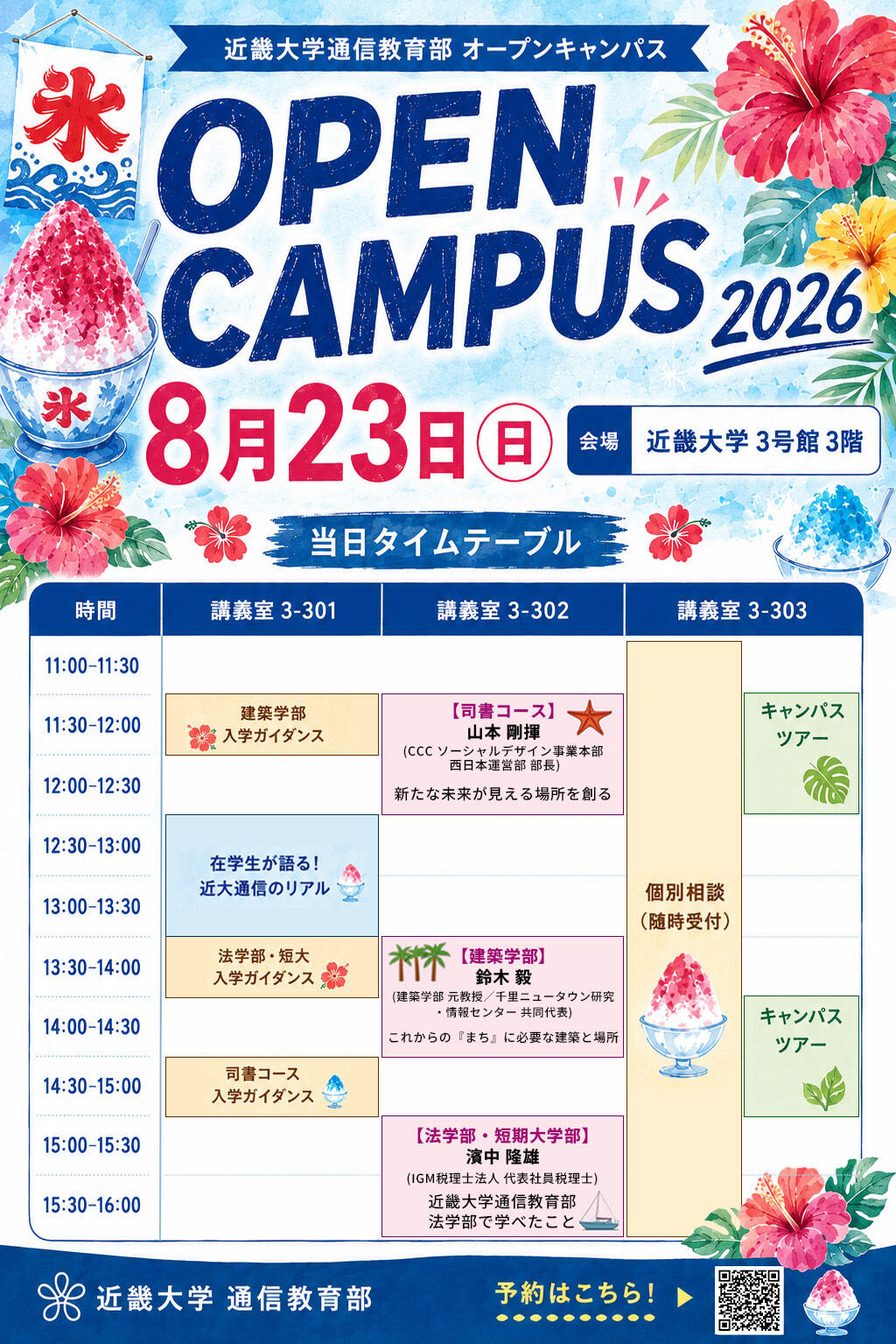 8月23日OC.jpg