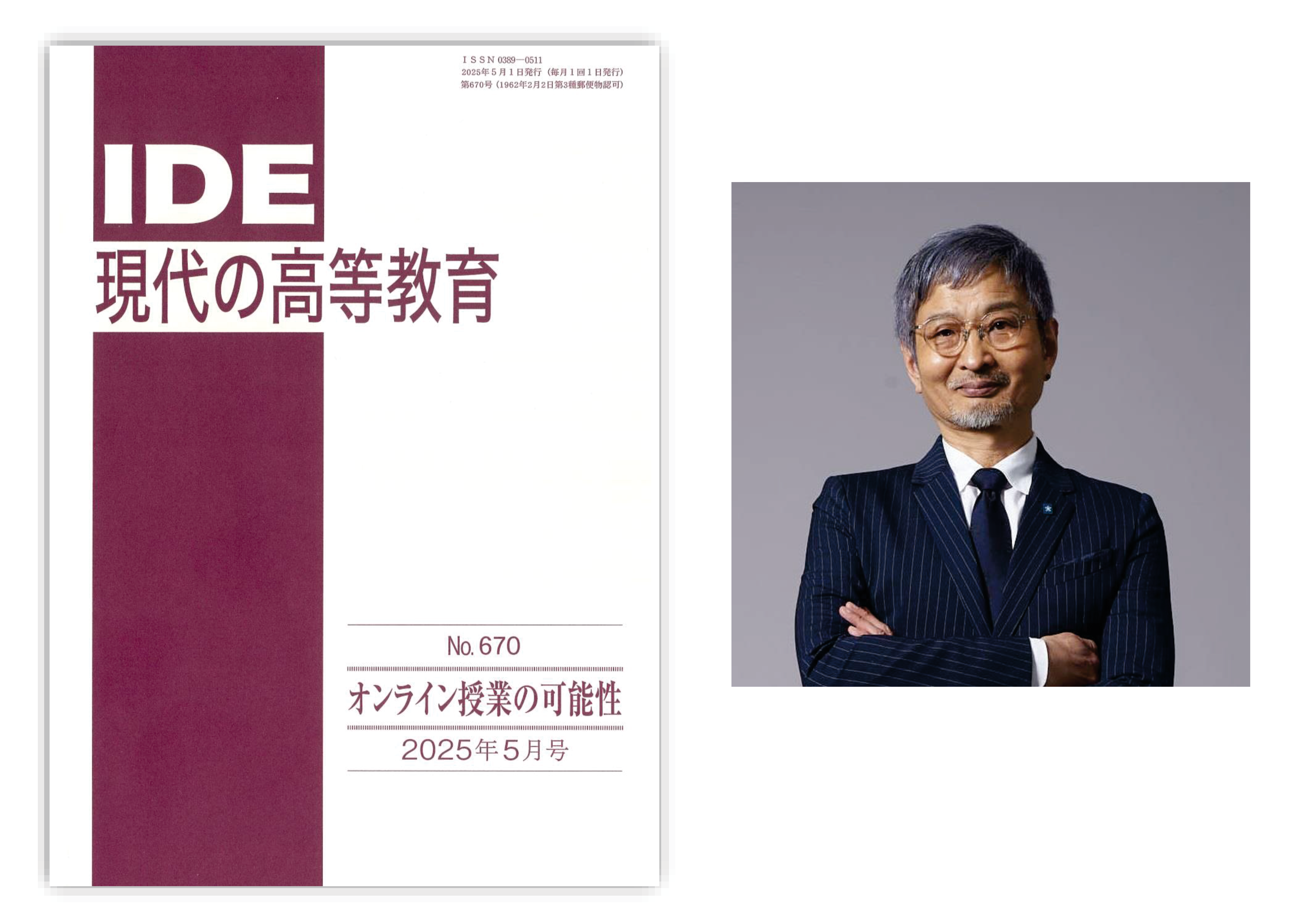 岩前副学長_IDE寄稿_紹介資料.png