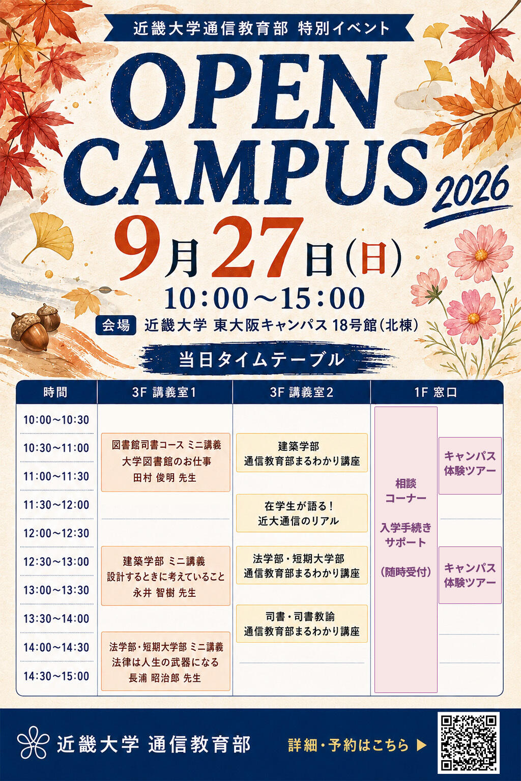 9月27日OCチラシ.jpg