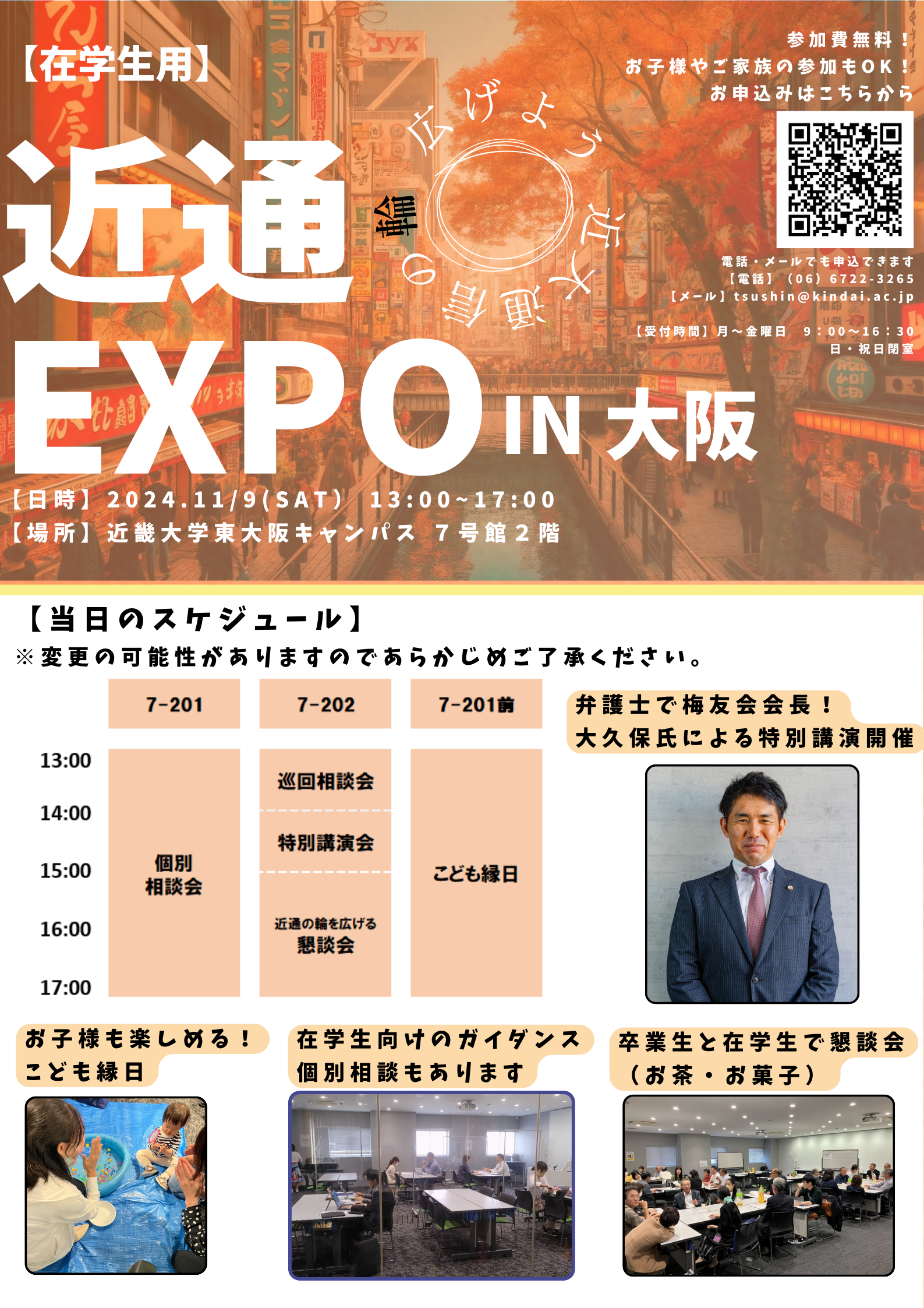 エキスポ大阪2024（在学生用） 　.png
