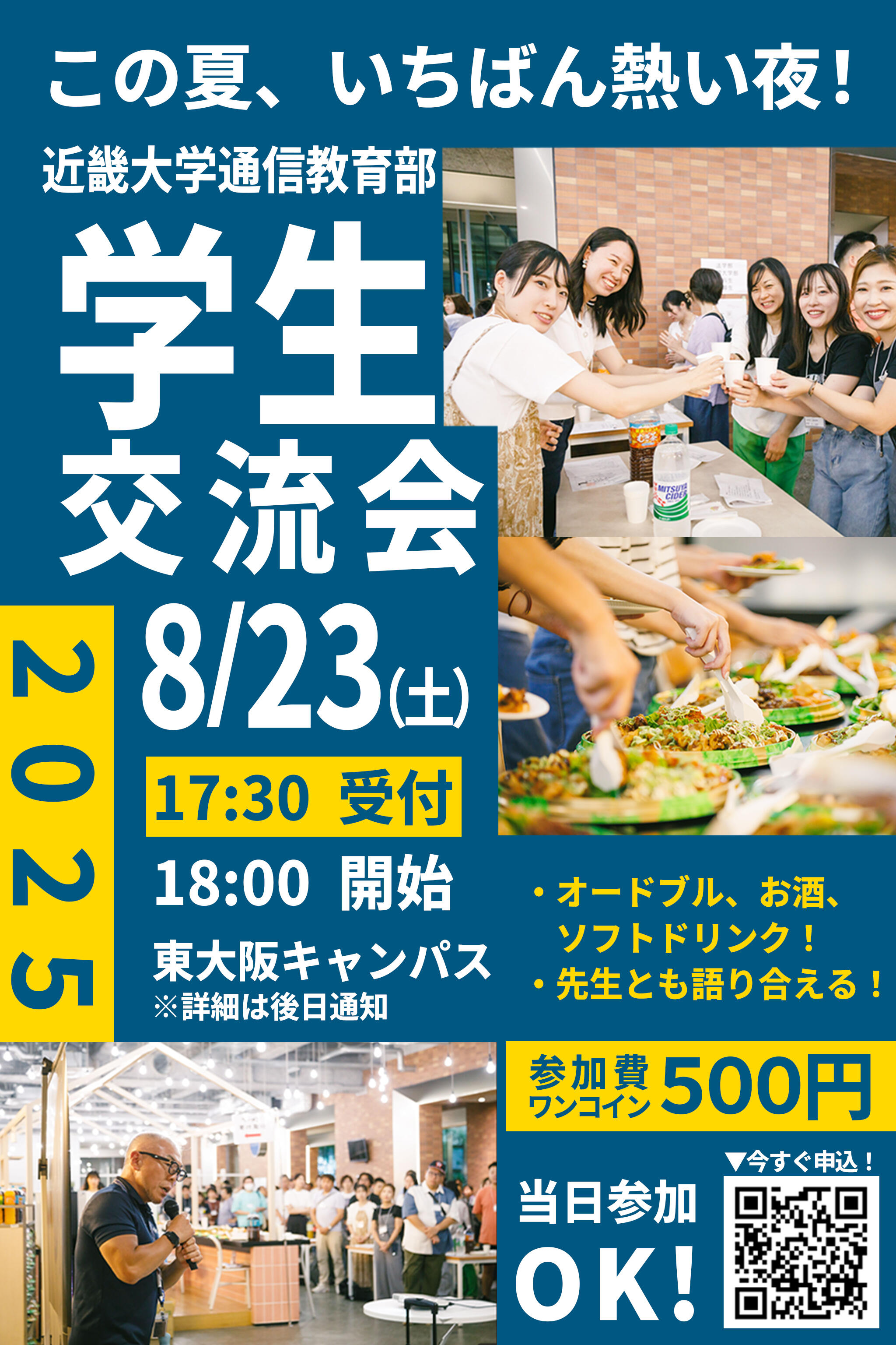 交流会チラシ_20250804.jpg