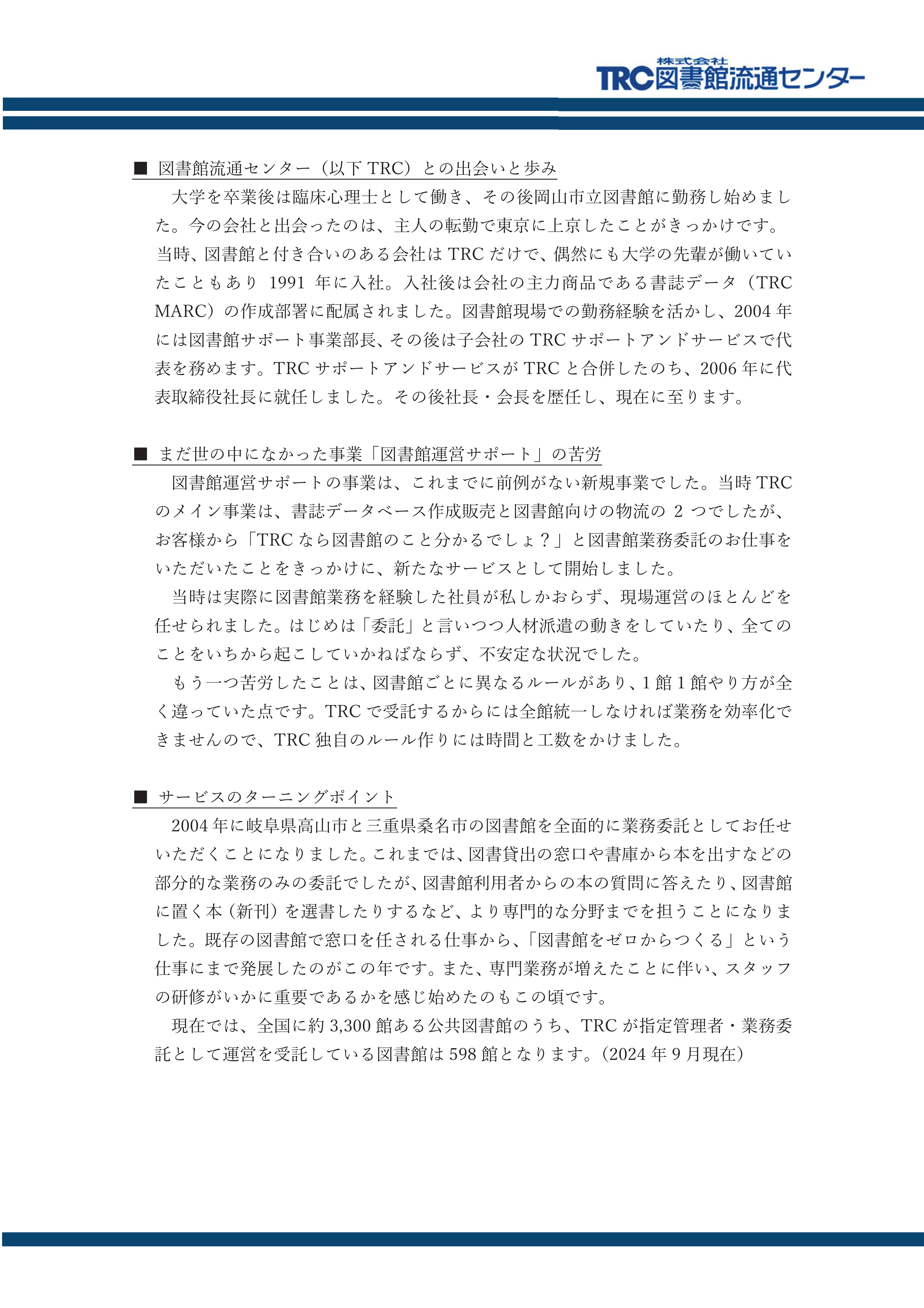 TRC谷一文子経歴-02.png