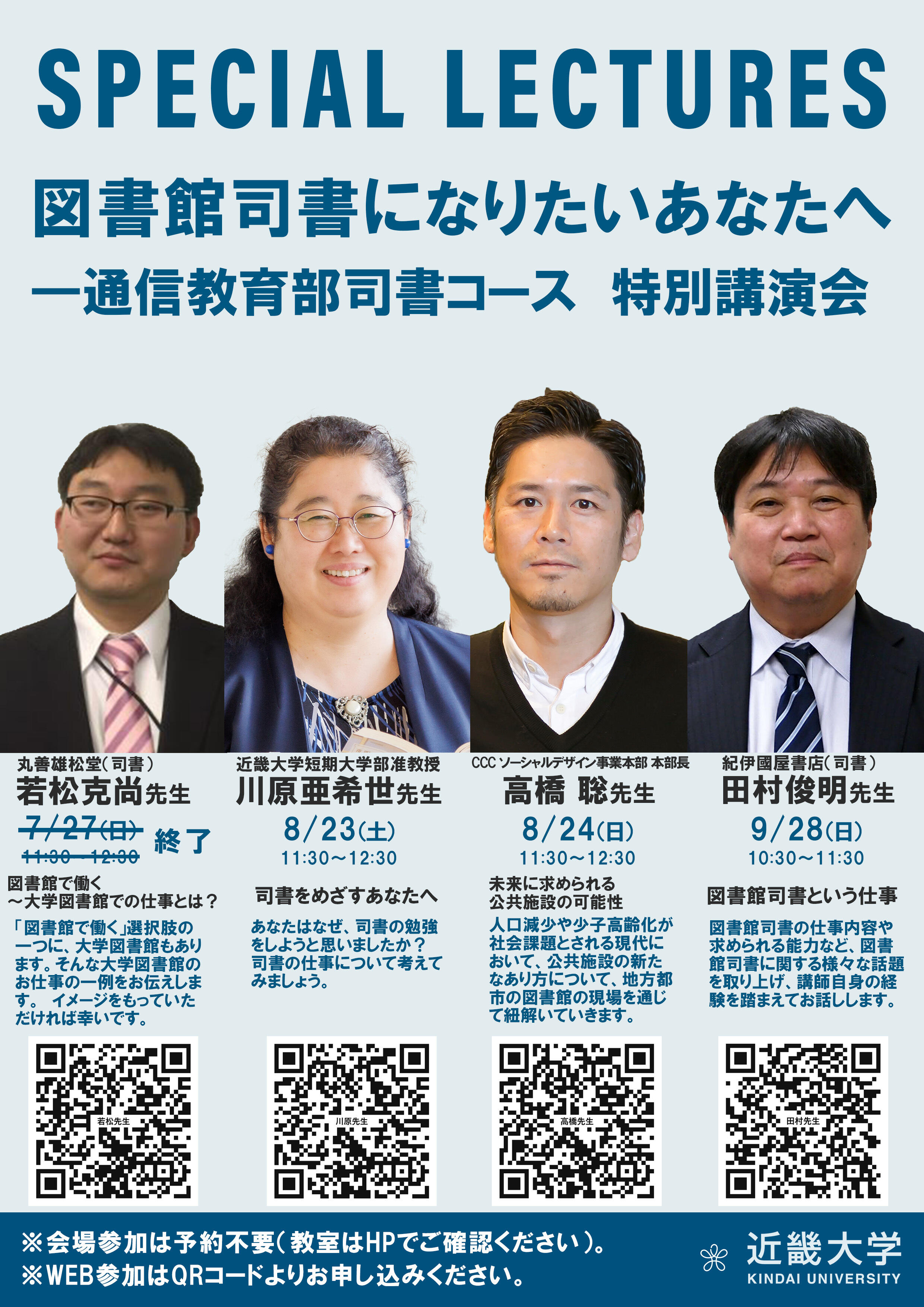 司書_8月から.jpg