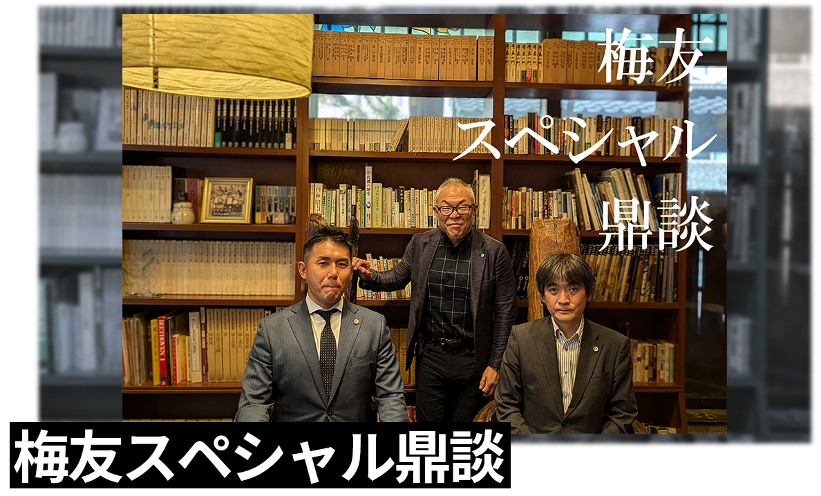 鼎談記事①.png