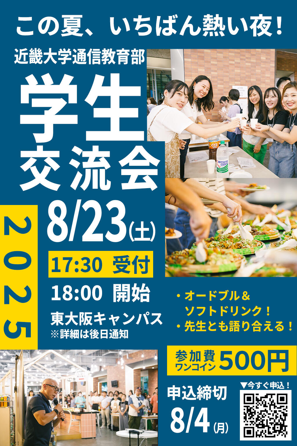 学生交流会チラシv2.jpg