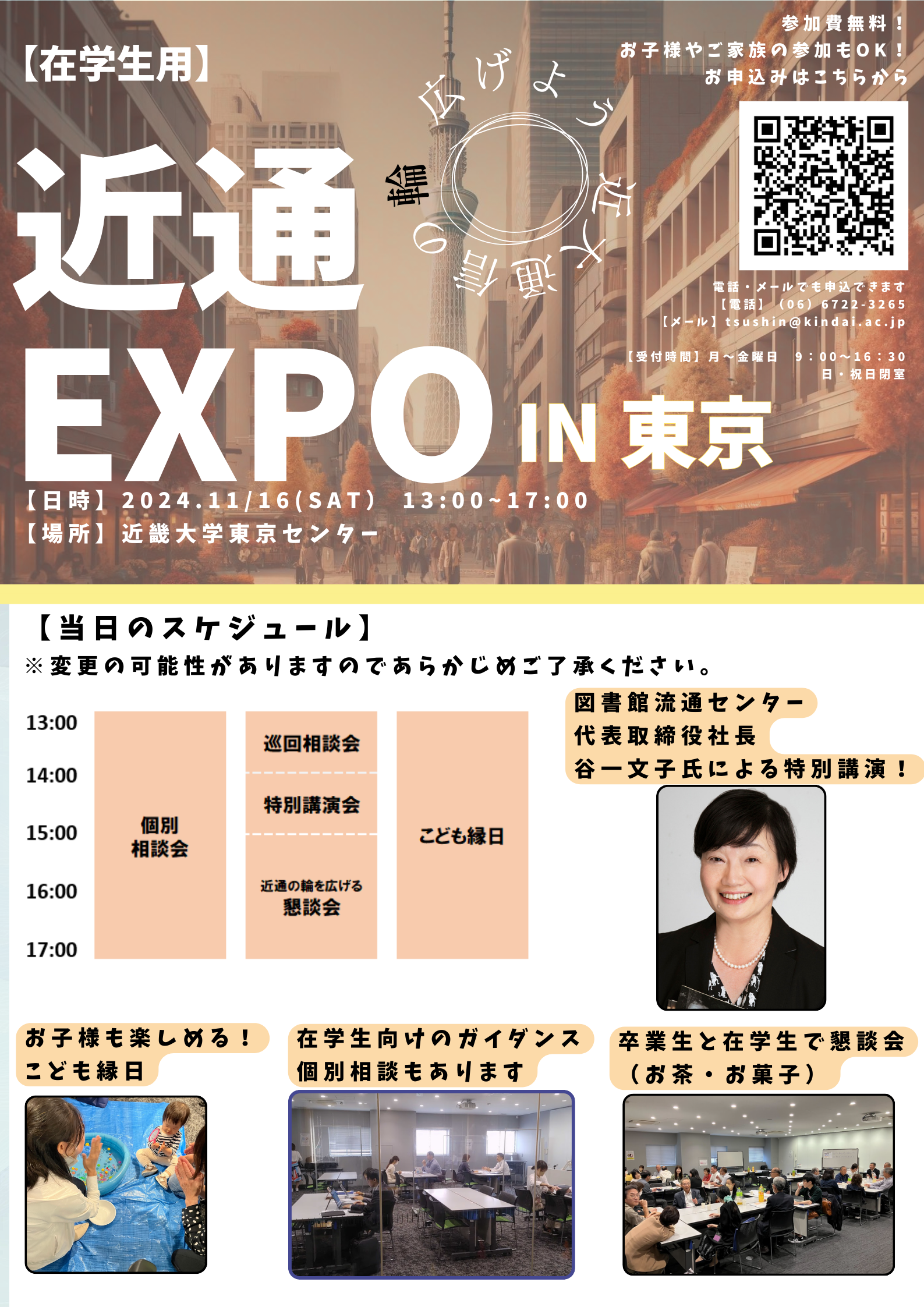 エキスポ東京2024（在学生用）.png