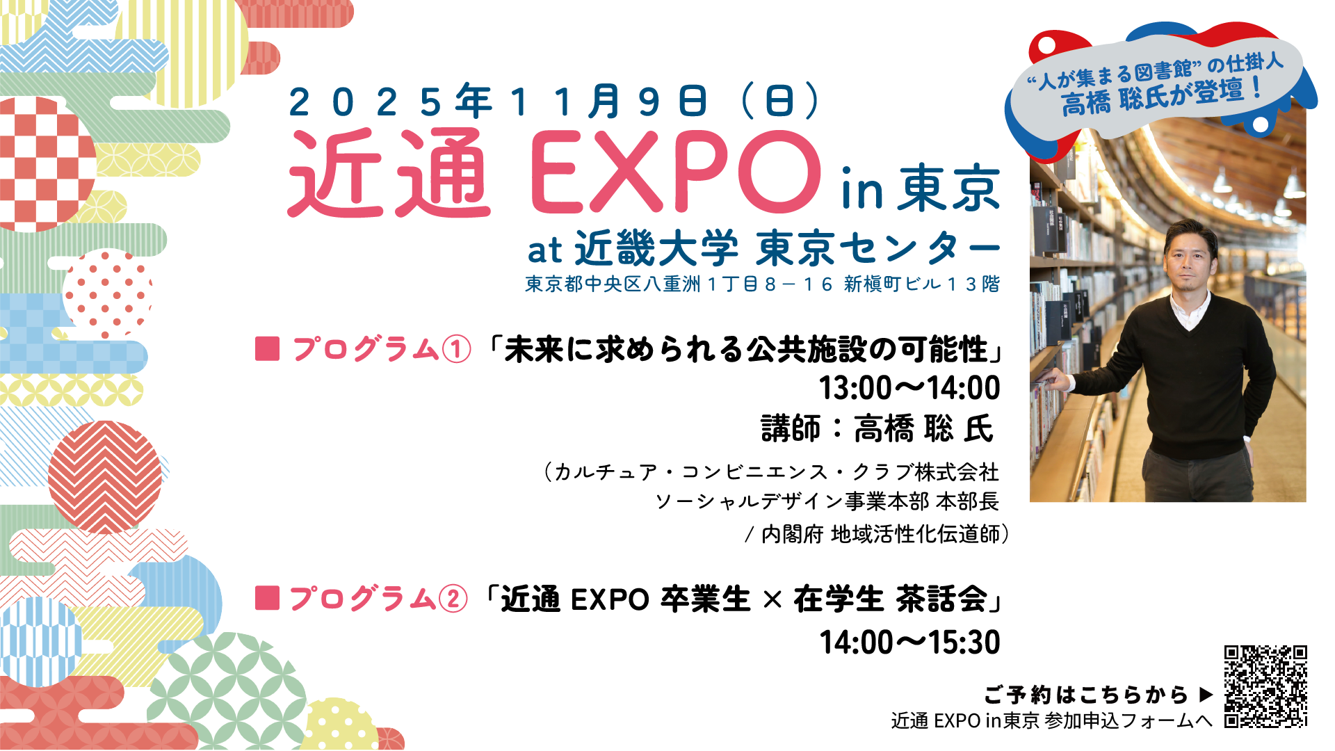 近大EXPO_20251001_v1 (1).png