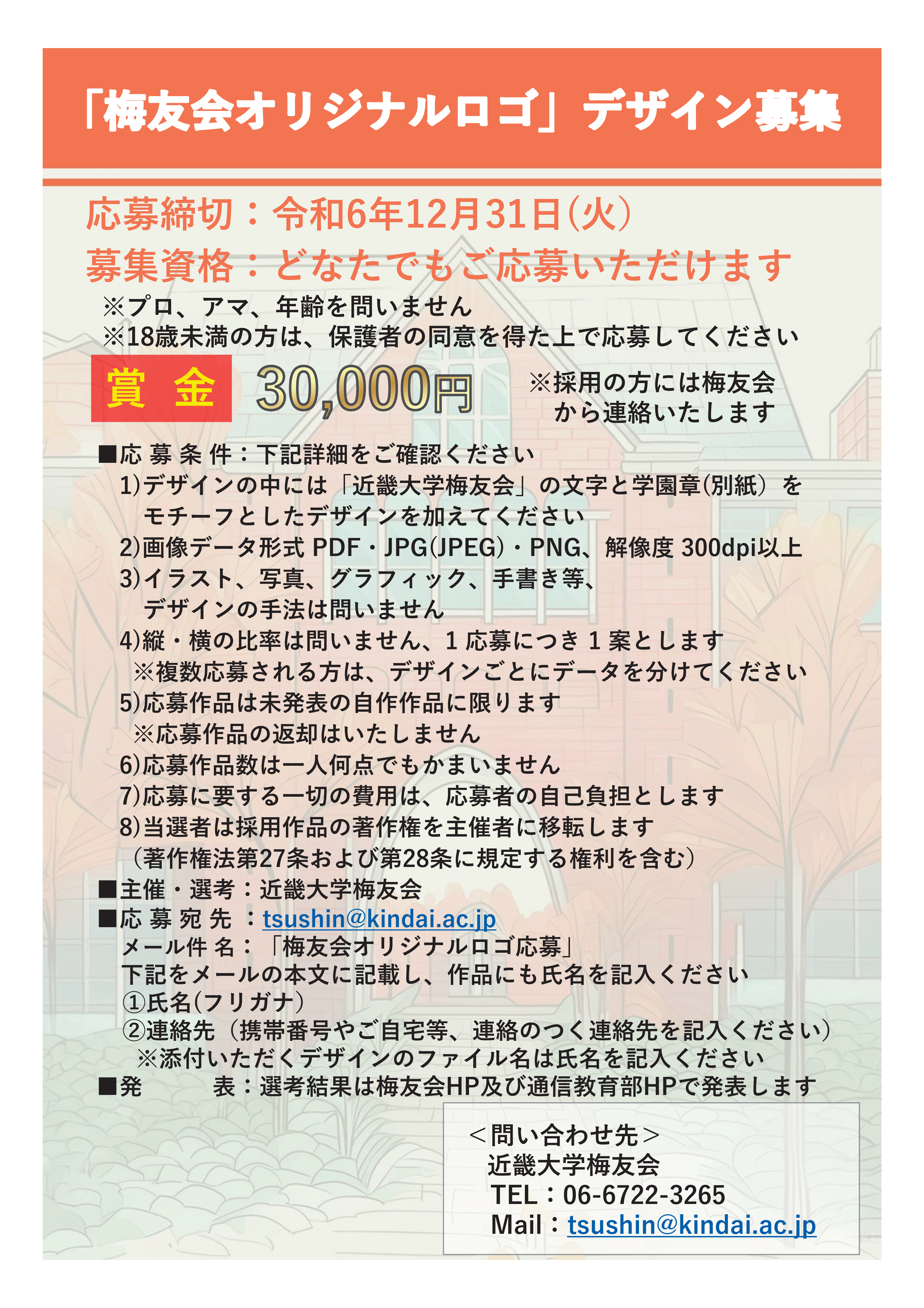 梅友会ロゴ募集(別紙・チラシ）-01.png