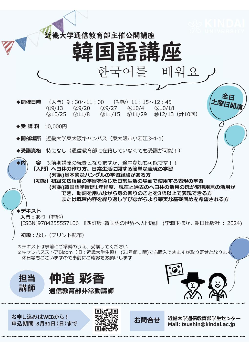 韓国語対面講座チラシ（後期）.jpgのサムネイル画像